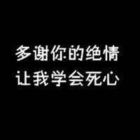 文字头像伤感黑色图片