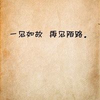 找一些安稳淡定的微信头像【点击鼠标右键下载】