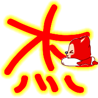 求背景透明圖|傑字和琪字