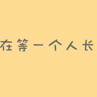 生活不顺意图片_微信头像图片大全