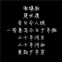 莫欺少年穷文字壁纸