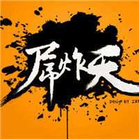 微信屌炸天头像【点击鼠标右键下载】