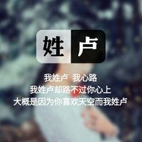 我姓卢微信头像_关于姓氏卢字头像【点击鼠标右键下载】