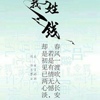 我姓钱微信头像_关于姓氏钱字头像【点击鼠标右键下载】