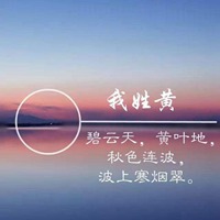 我姓黄微信头像_关于姓氏黄字头像【点击鼠标右键下载】