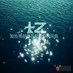 我姓杨图片文字照片_微信头像图片大全