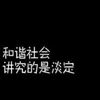 不同风格的黑底白字头像图片_微信头像图片大全