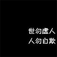 不同风格的黑底白字头像图片点击鼠标右键下载