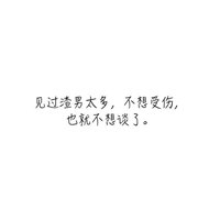 女生单身文字头像_单身久了的女生纯文字头像图片