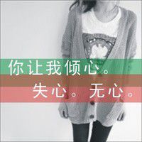 微信头像带字感伤女【点击鼠标右键下载】