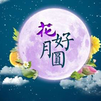中秋快乐头像图片 中秋节快乐花好月圆_微信头像图片大全