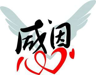 2018年感恩的心微信头像【点击鼠标右键下载】
