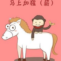 属马人最旺运的微信头像【点击鼠标右键下载】