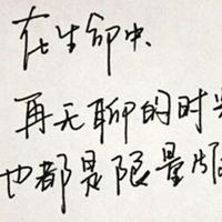 无聊头像带字