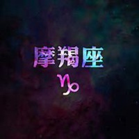 摩羯座头像男生带字