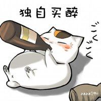 喝酒不醉纯属酒没劲_微信头像图片大全