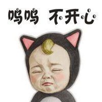 本宝宝有小情绪了图片