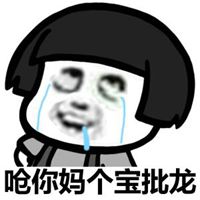 骂人头像卡通图片