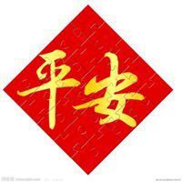 幸福平安头像_微信头像图片大全