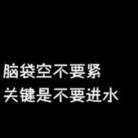 全黑头像两个字图片