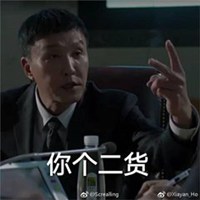 人民的名义李达康头像_微信头像图片大全