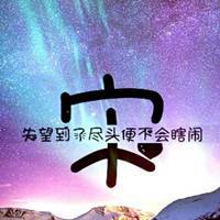 宋字微信头像虎年图片