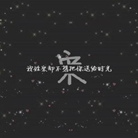 关于宋字头像