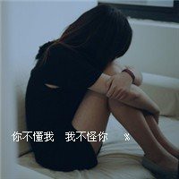 傷心絕望頭像女生_微信頭像圖片大全