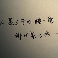 文字控头像伤感图片