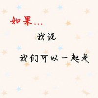 文字控头像情侣头像