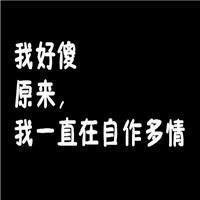 最新黑底白字头像