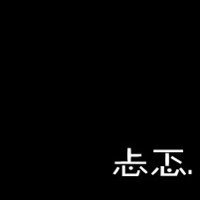 黑头像纯黑 无字图片