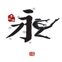 永字微信头像 男生图片