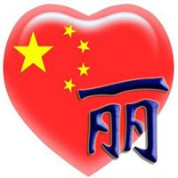 好看的丽字图片头像【点击鼠标右键下载】