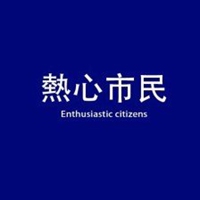 热心市民文字头像_微信头像图片大全