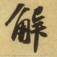 姓解头像带字图片大全【点击鼠标右键下载】