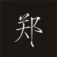 微信头像图片大全 微信文字控头像姓郑的文字带字头像【点击鼠标右键