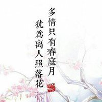 古风头像带字带诗句_微信头像图片大全