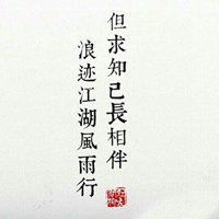 古风头像带字带诗句