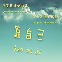 微信头像带靠自己字【点击鼠标右键下载】