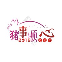 2019这几个数字的微信头像【点击鼠标右键下载】