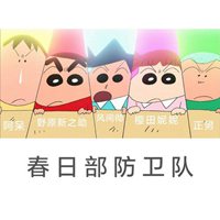 春日部防卫队全员头像_微信头像图片大全