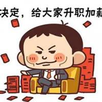 一证加薪文字头像 我要升职加薪搞笑头像图片_微信