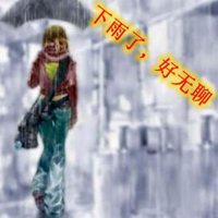 下雨了好无聊图片带字 下雨了一个人好无聊【点击鼠标右键下载】