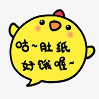 会动好饿的图片带字表情【点击鼠标右键下载】