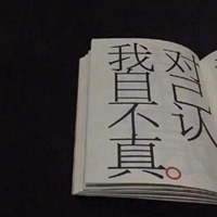 新浦京澳門娛樂官網_可笑可悲的帶字圖片 諷刺可笑可悲的圖片唯美