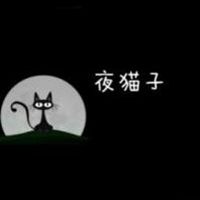 都是夜猫子图片 不睡觉的夜猫子搞笑图_微信头像图片大全