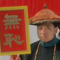 无耻小人的图片 卑鄙无耻小人带字图片_微信头像图片大全