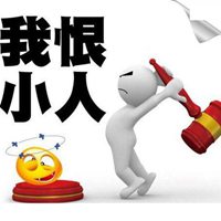 关于阴险小人漫画图片图片