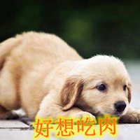 好想吃肉的带字图片 搞笑想吃肉了文字图片【点击鼠标右键下载】